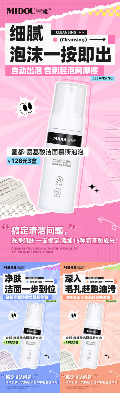源文件下载【洁面护肤品微商产品功效系列海报】编号：22000027499375940