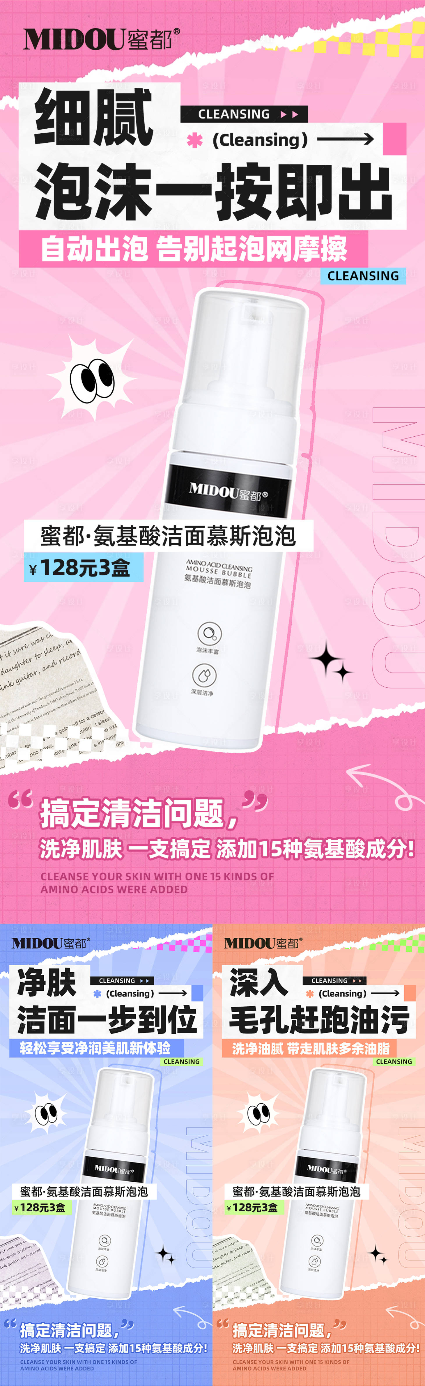 源文件下载【洁面护肤品微商产品功效系列海报】编号：22000027499375940