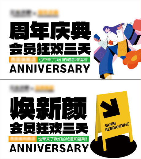 源文件下载【周年庆活动banner】编号：76810027269446379