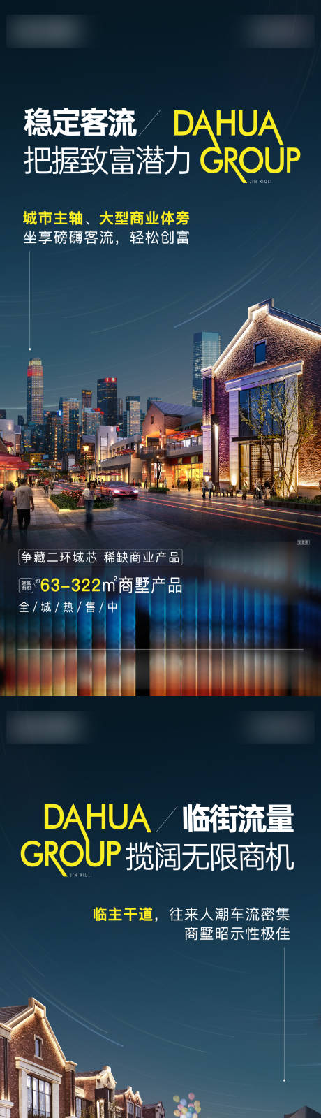 源文件下載【享設計】搜索編號：46780027589144031【商墅價值點宣傳海報】