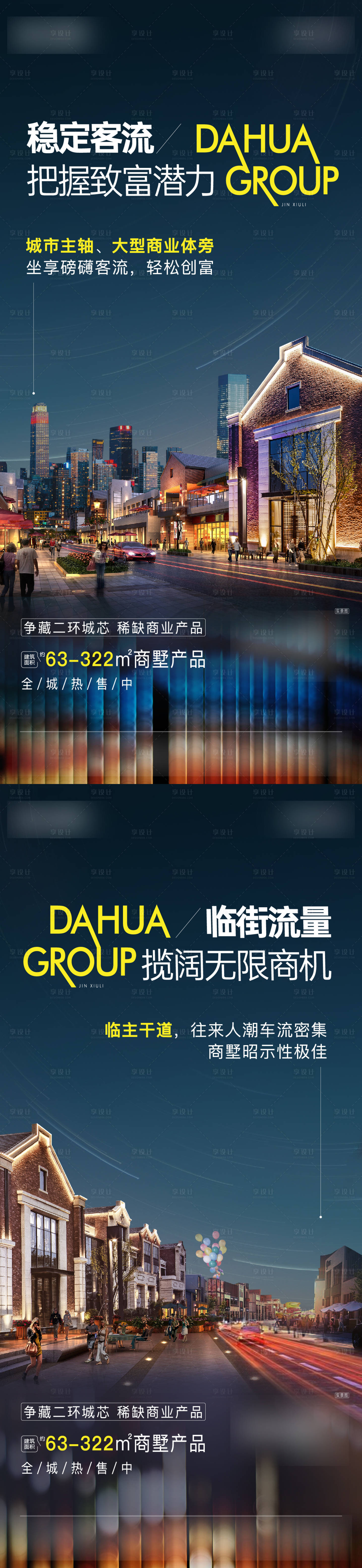 源文件下載【享設(shè)計】搜索編號：46780027589144031【商墅價值點(diǎn)宣傳海報】