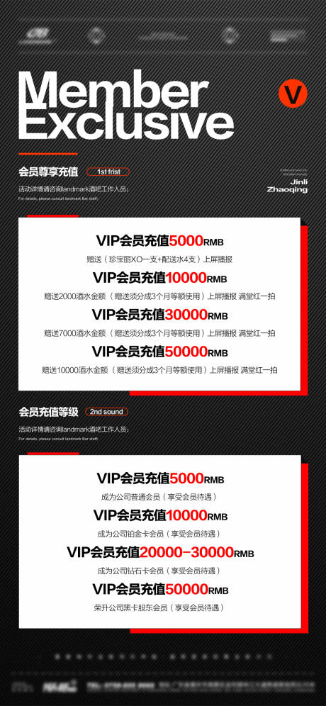 酒吧充值宣传海报