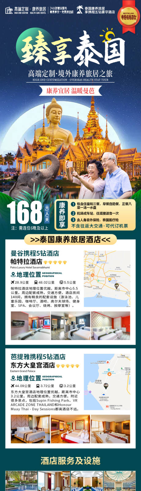 源文件下载【泰国康养海报】编号：91600027305365291