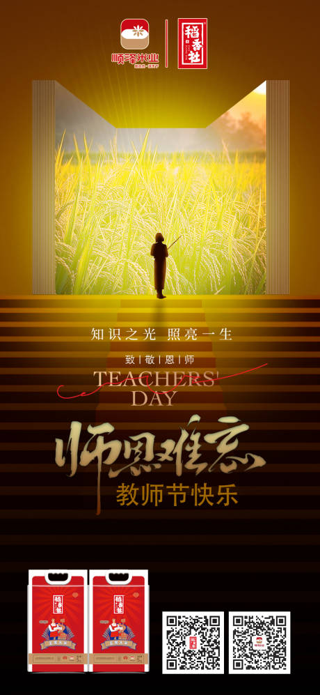 源文件下载【教师节】编号：70010027369342520