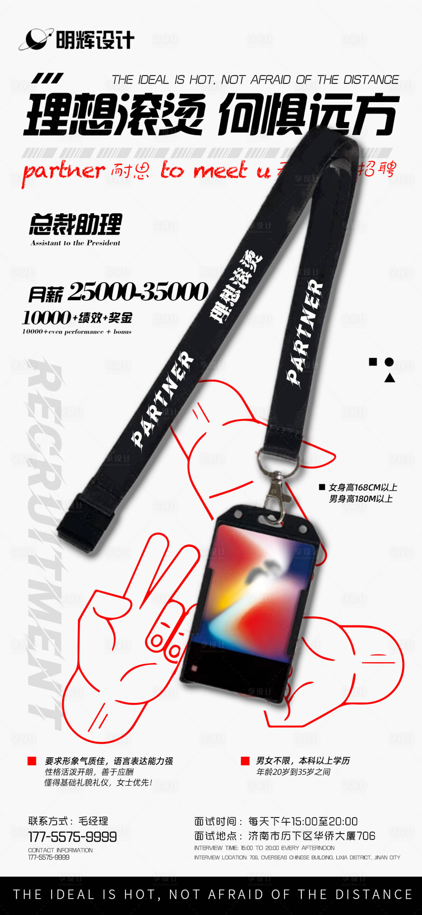 源文件下载【享设计】搜索编号：71260027284607731【招聘海报】