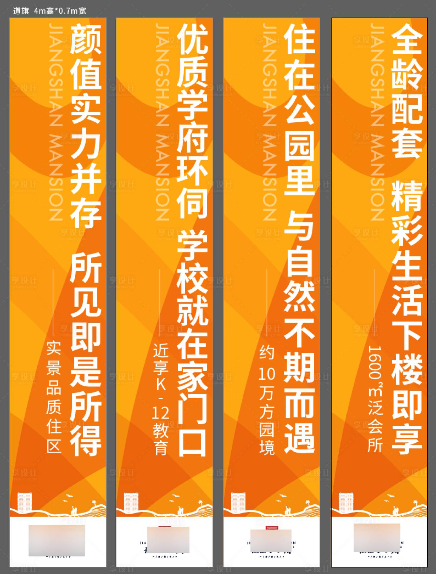 源文件下載【享設(shè)計(jì)】搜索編號(hào)：27820027077265805【地產(chǎn)商業(yè)綜合道旗設(shè)計(jì)】