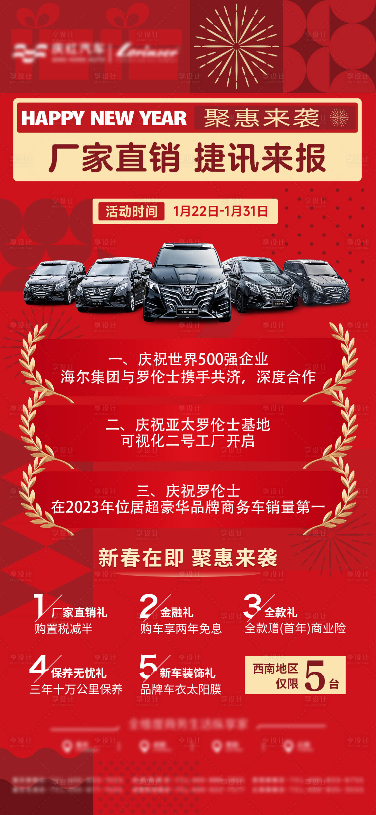 源文件下载【享设计】搜索编号：44350027506917779【汽车新年喜报政策海报】