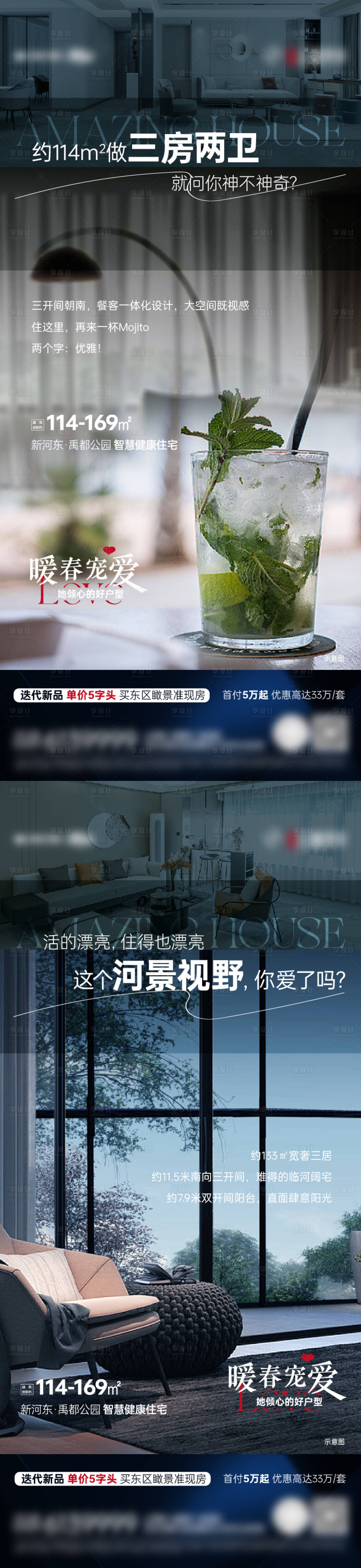 源文件下載【享設(shè)計(jì)】搜索編號(hào)：28230027521533853【戶型價(jià)值點(diǎn)海報(bào)】