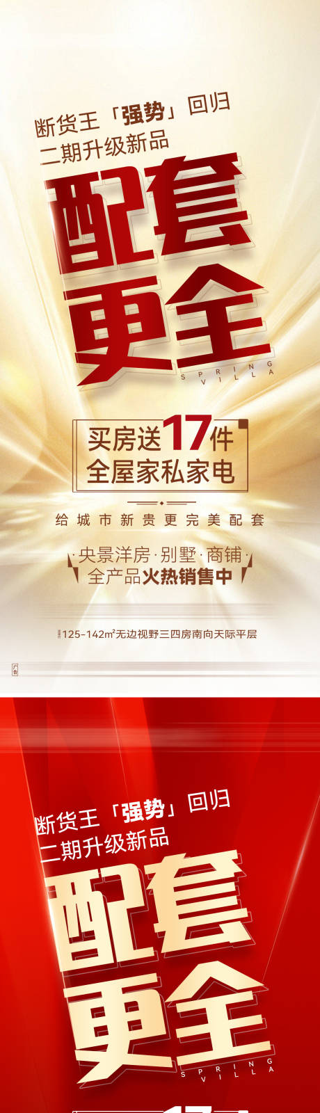 源文件下載【享設計】搜索編號：93790027273541233【熱銷大字報海報】