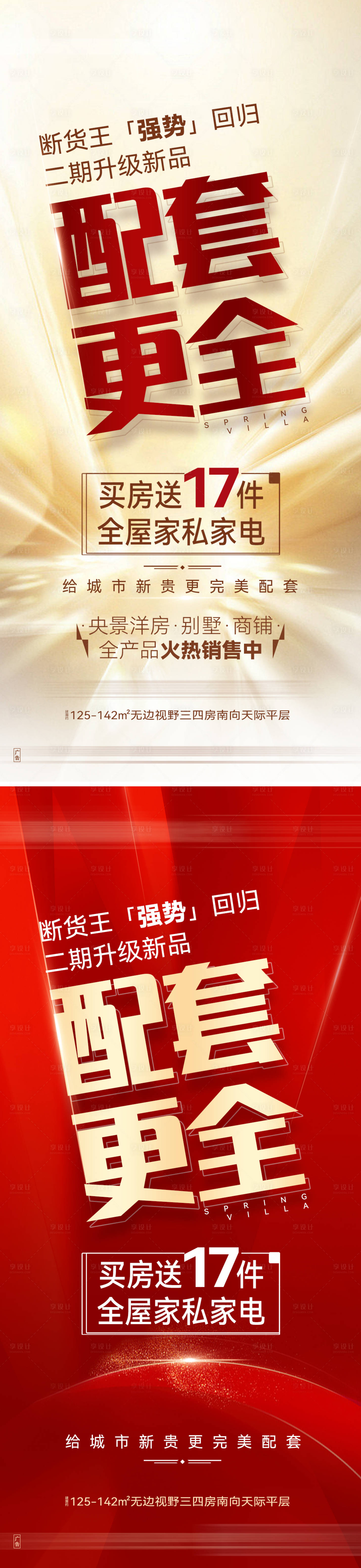 源文件下載【享設計】搜索編號：93790027273541233【熱銷大字報海報】