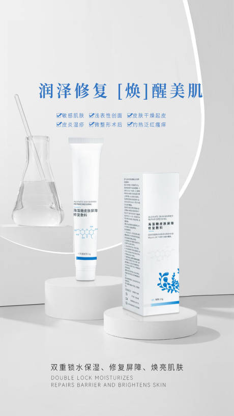 海藻糖凝胶功效海报