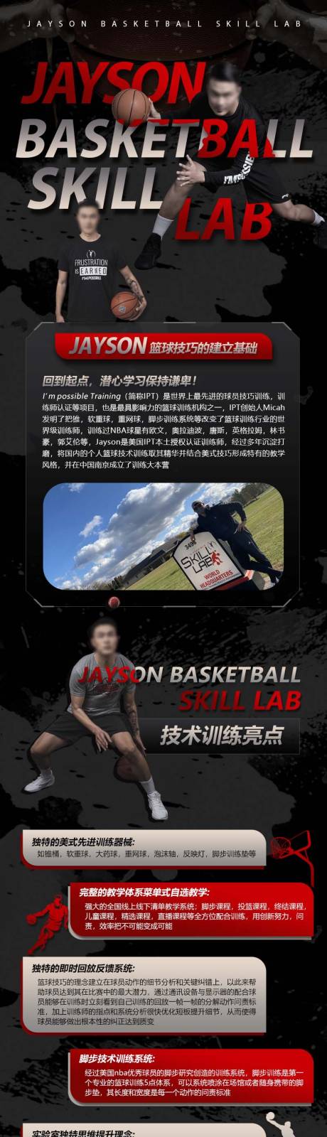 源文件下载【篮球海报导师长图】编号：72960027211746901