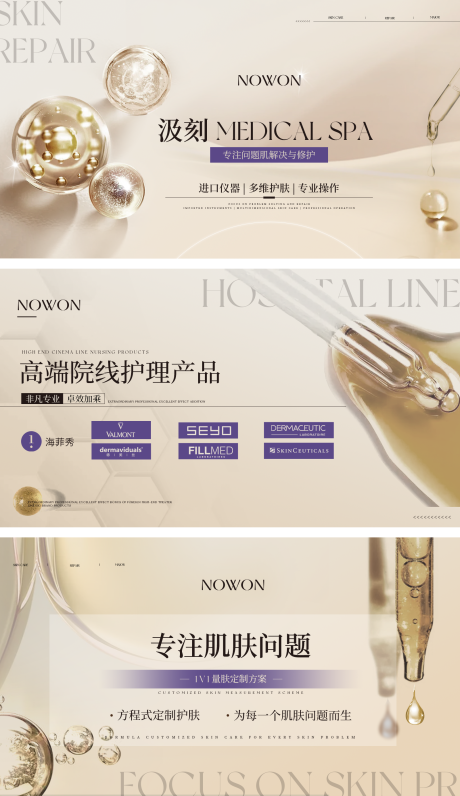 源文件下载【医美护肤轮播】编号：37320027069675031