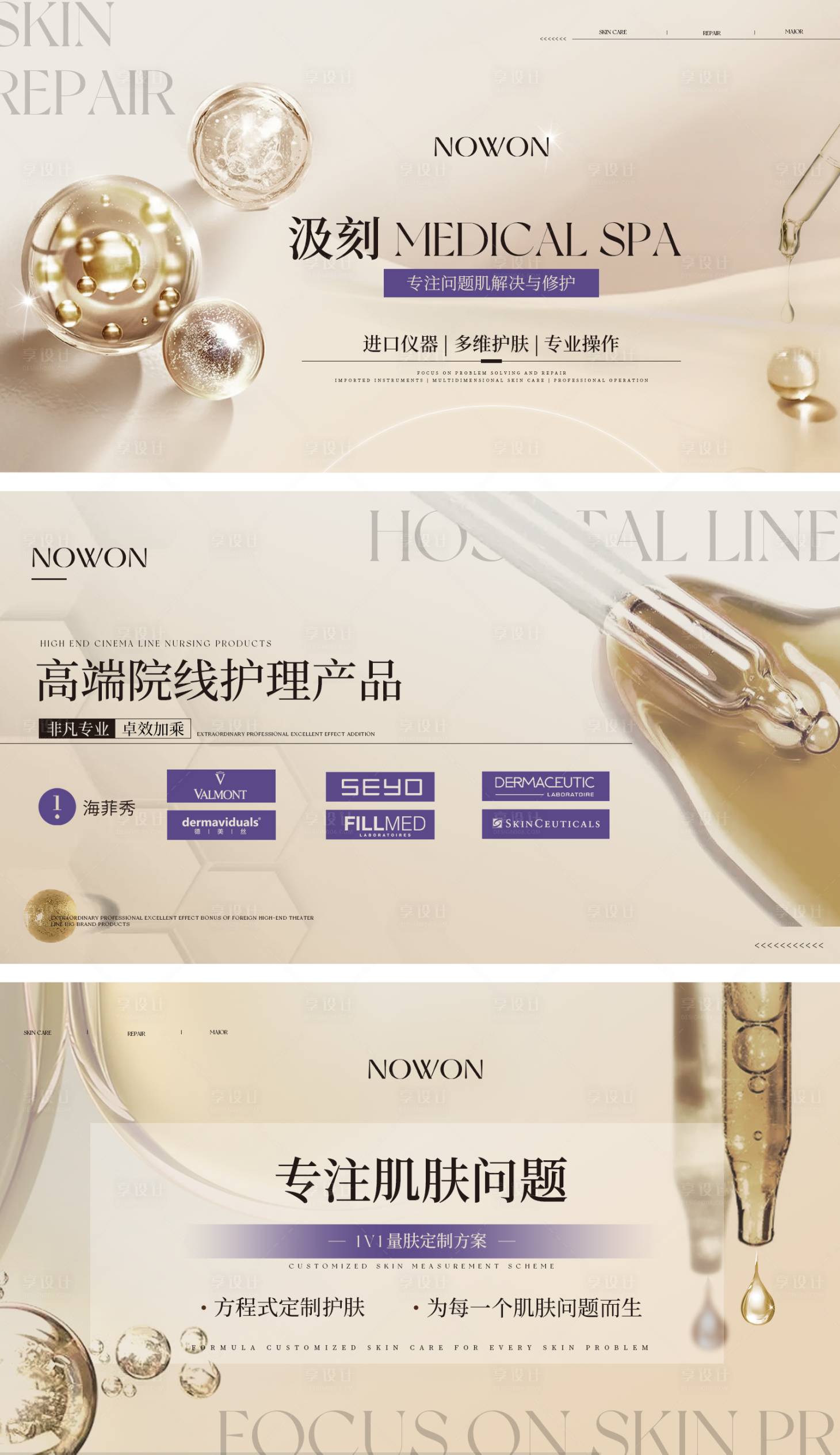 源文件下载【享设计】搜索编号：37320027069675031【医美护肤轮播】