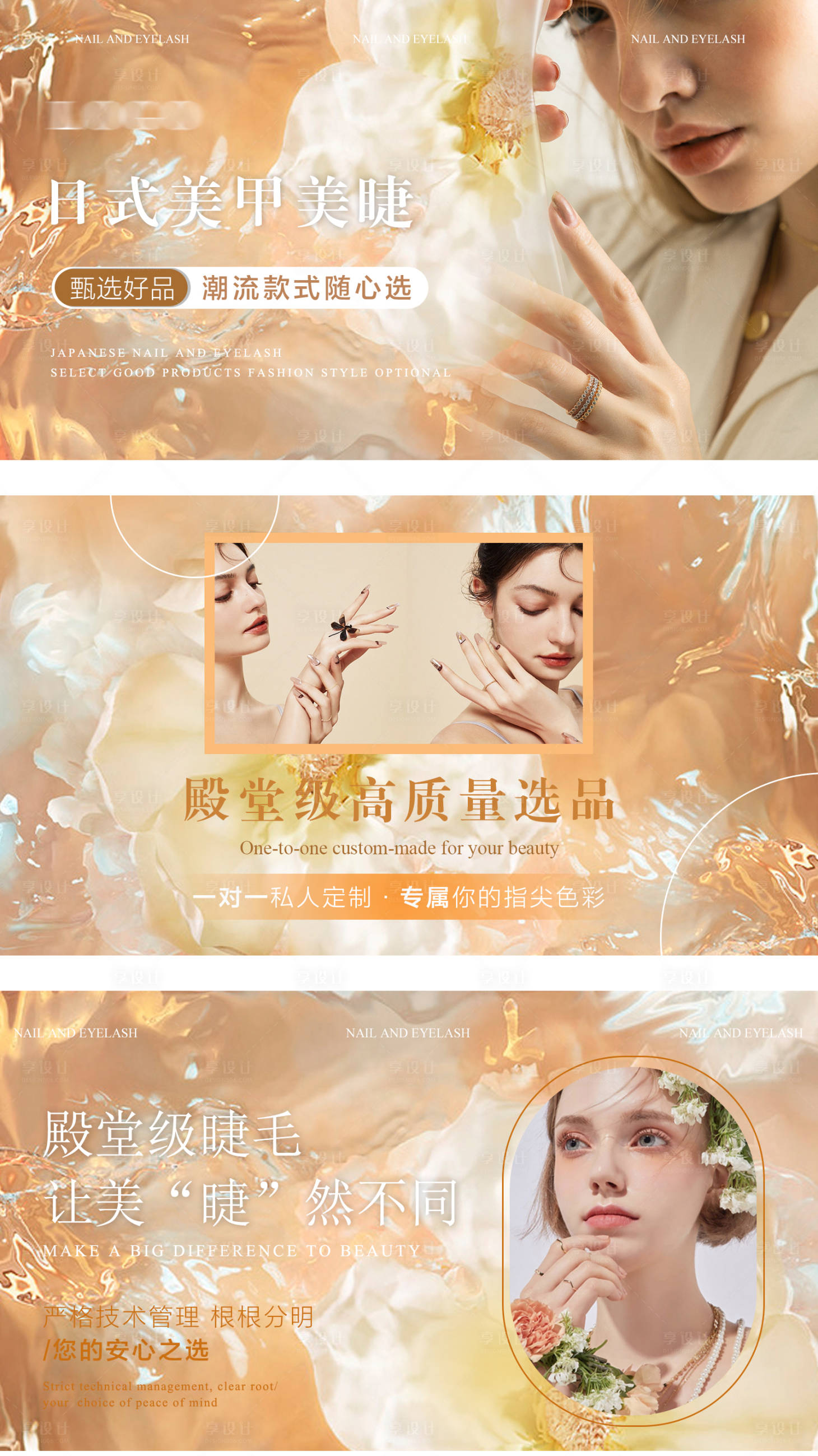 源文件下载【橙色系美甲美睫轮播图banner】编号：40010027164078310