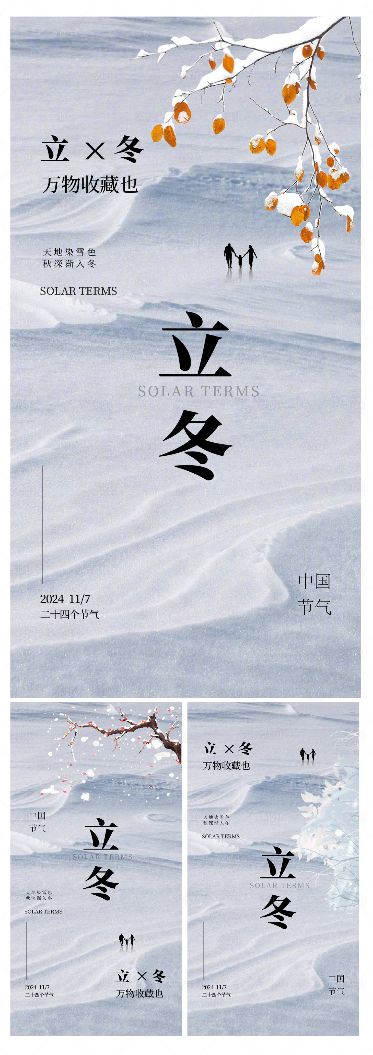 源文件下載【享設計】搜索編號：73350027156849458【立冬節氣海報】
