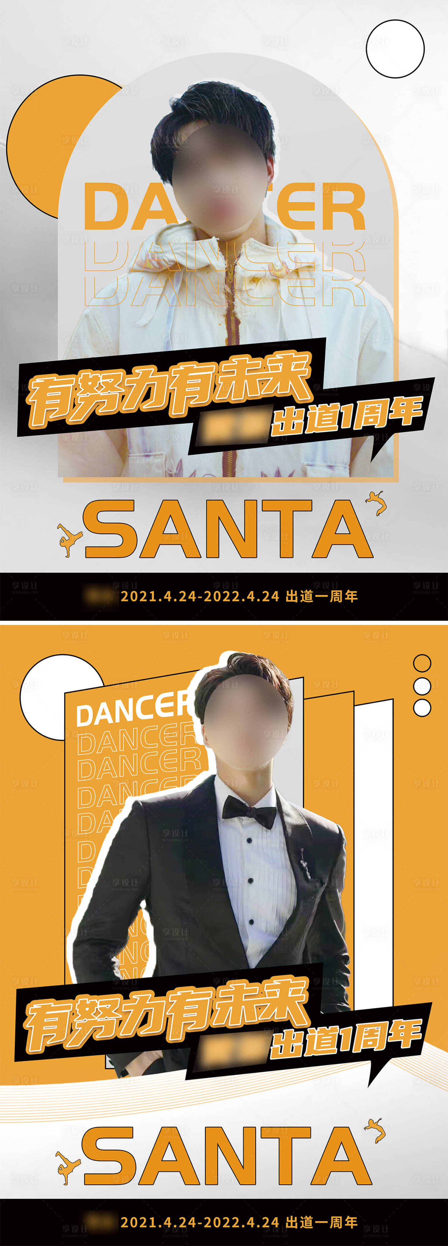 源文件下載【享設計】搜索編號：28990009080395460【明星應援燈箱海報】