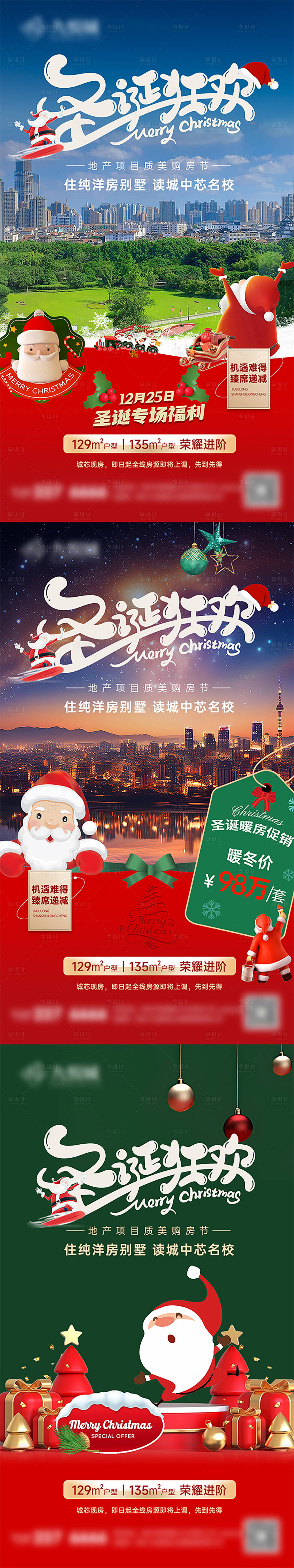 源文件下載【享設(shè)計】搜索編號：77880027262848718【地產(chǎn)圣誕節(jié)系列海報】