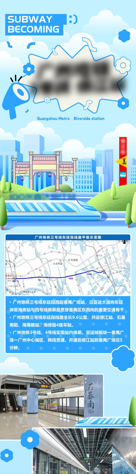 源文件下载【扁平插画地铁商户美食长图】编号：76140027320999995