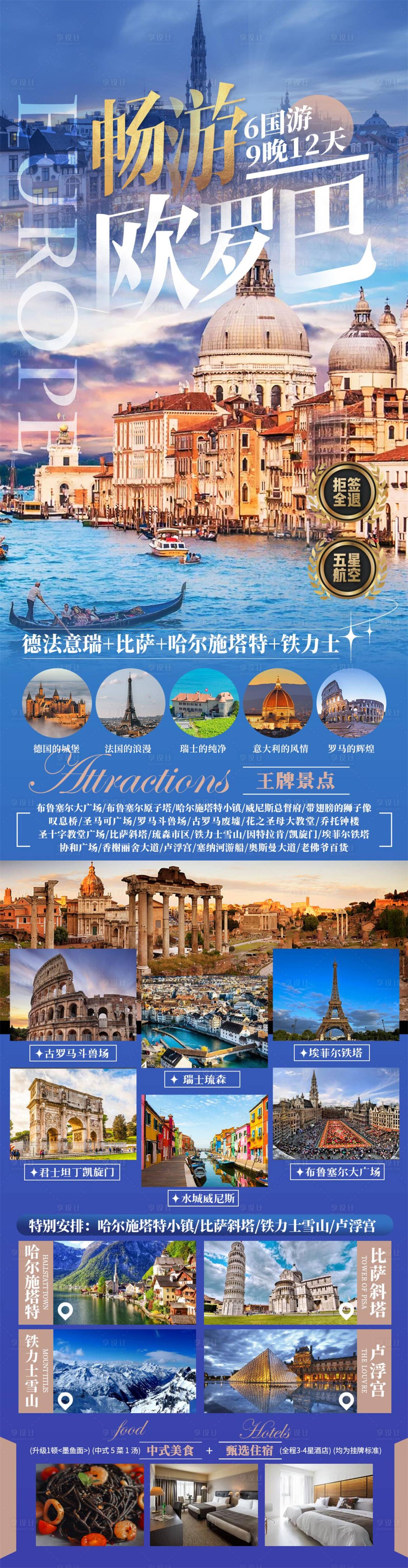 源文件下载【欧洲出境旅游海报】编号：89280027083335901