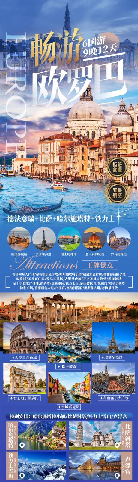 源文件下载【欧洲出境旅游海报】编号：89280027083335901