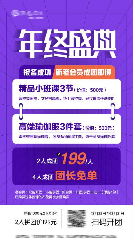 源文件下载【年终拼团活动海报】编号：97380027266069920