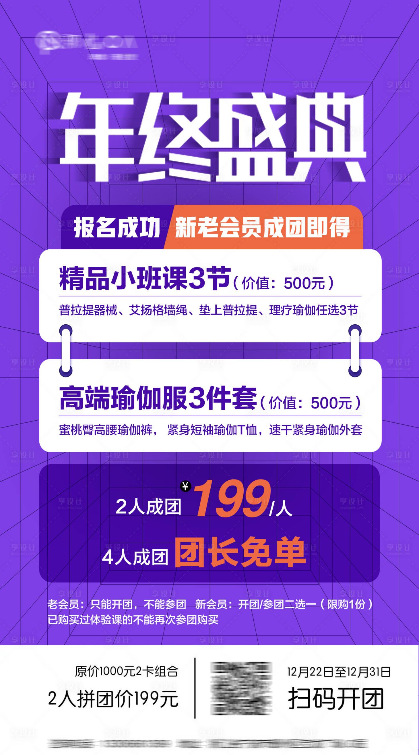 源文件下载【年终拼团活动海报】编号：97380027266069920