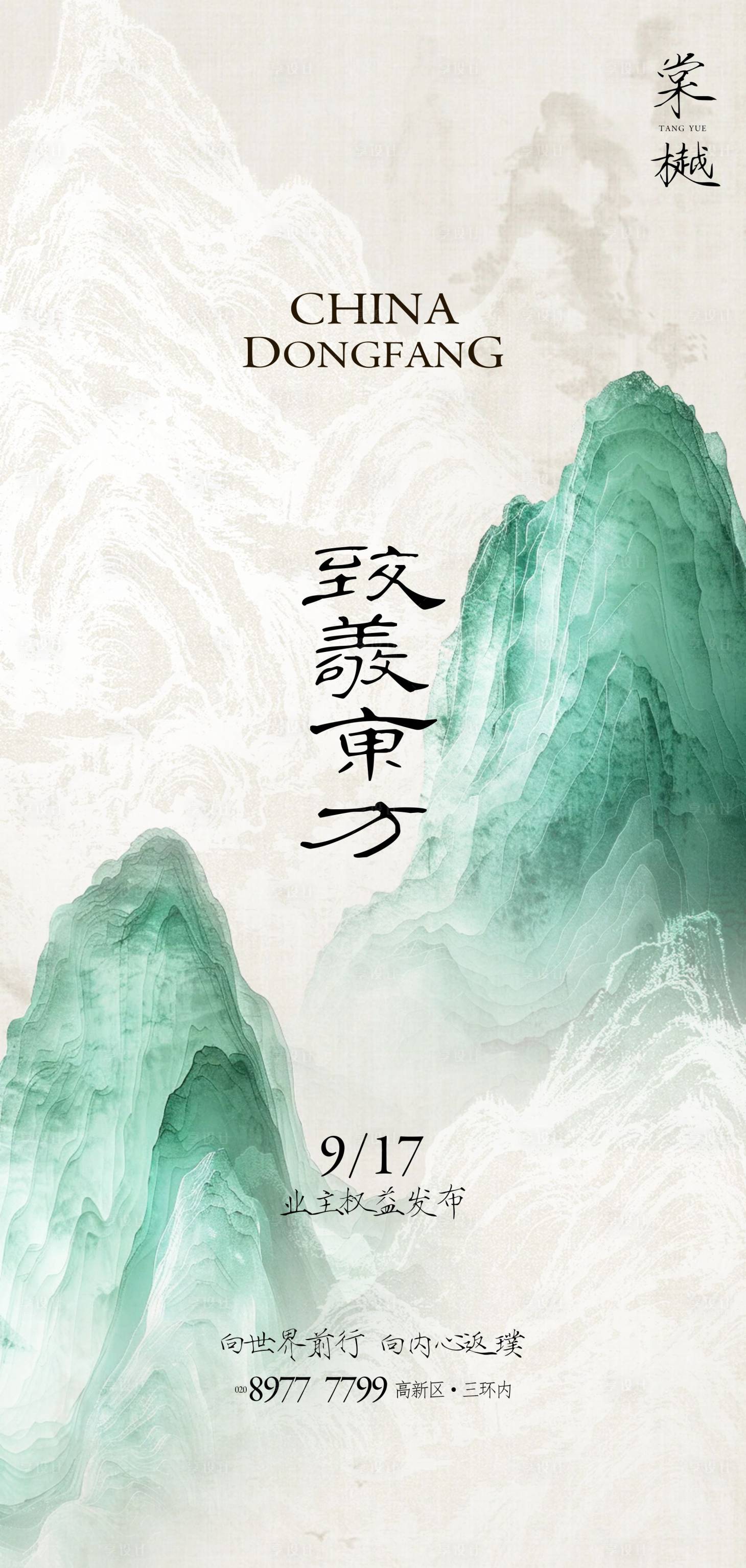 源文件下載【享設(shè)計(jì)】搜索編號(hào)：34070027102159148【新中式東方簡約宣傳海報(bào)】