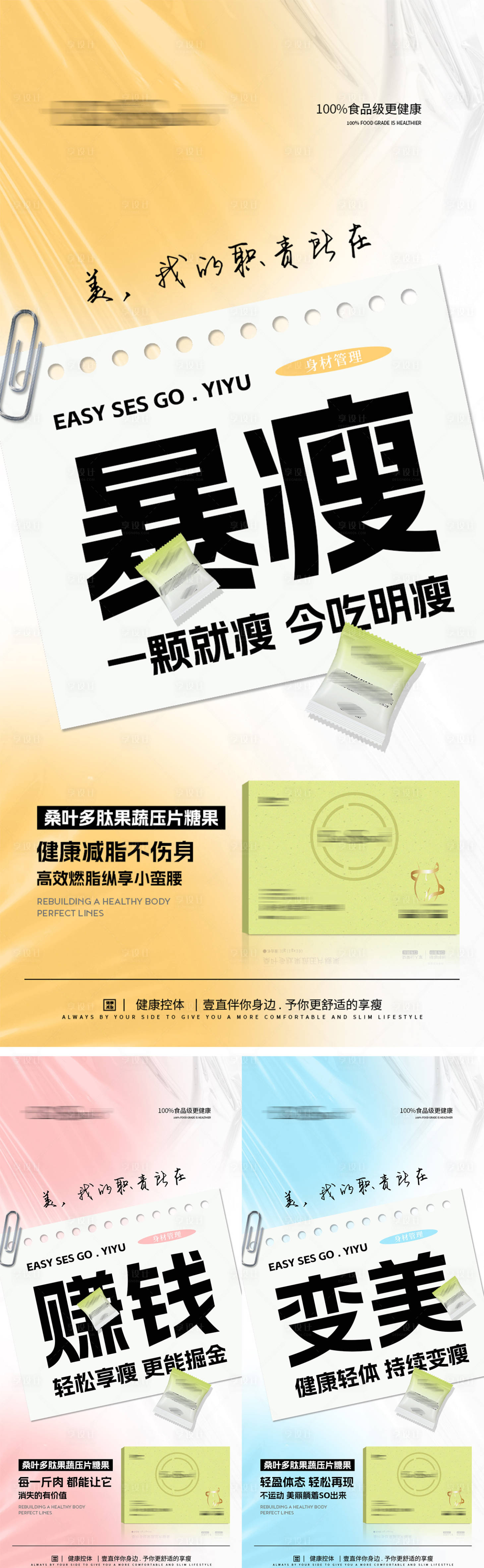 源文件下载【享设计】搜索编号：48550027353888016【减肥瘦身文案海报】