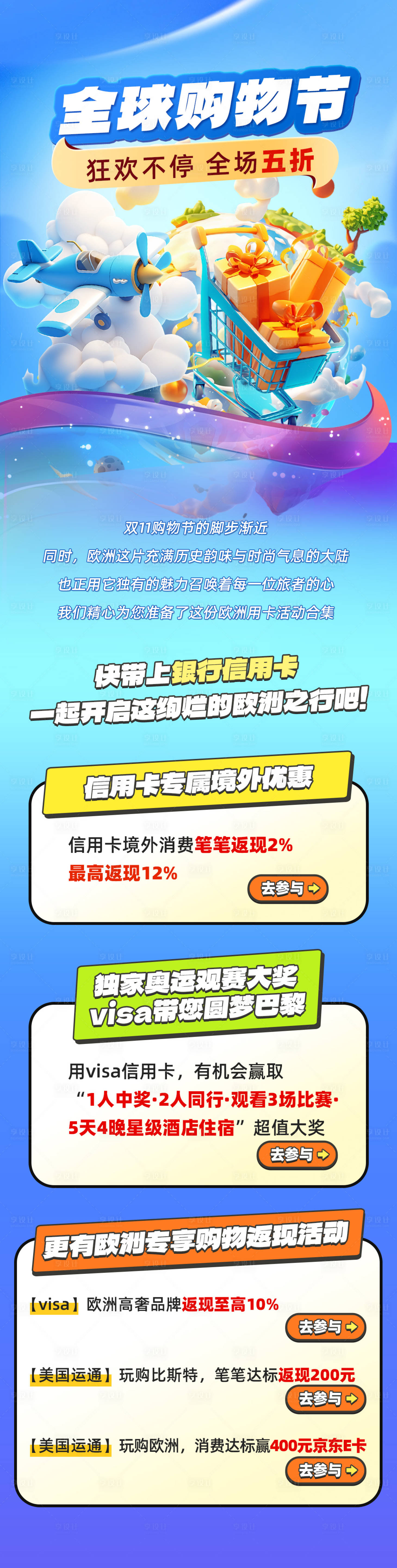 源文件下载【全球购物节狂欢享不停全场5折长图】编号：49700027135435640