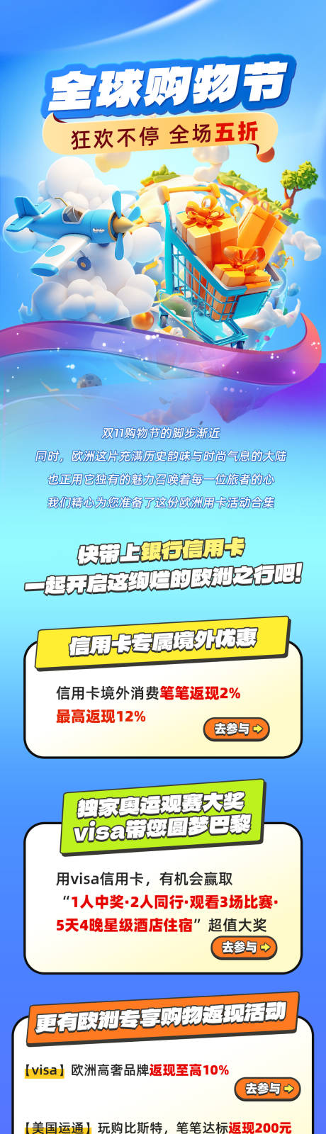 源文件下载【全球购物节狂欢享不停全场5折长图】编号：49700027135435640