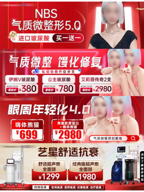 源文件下载【医美玻尿酸注射banner】编号：92150027300075316