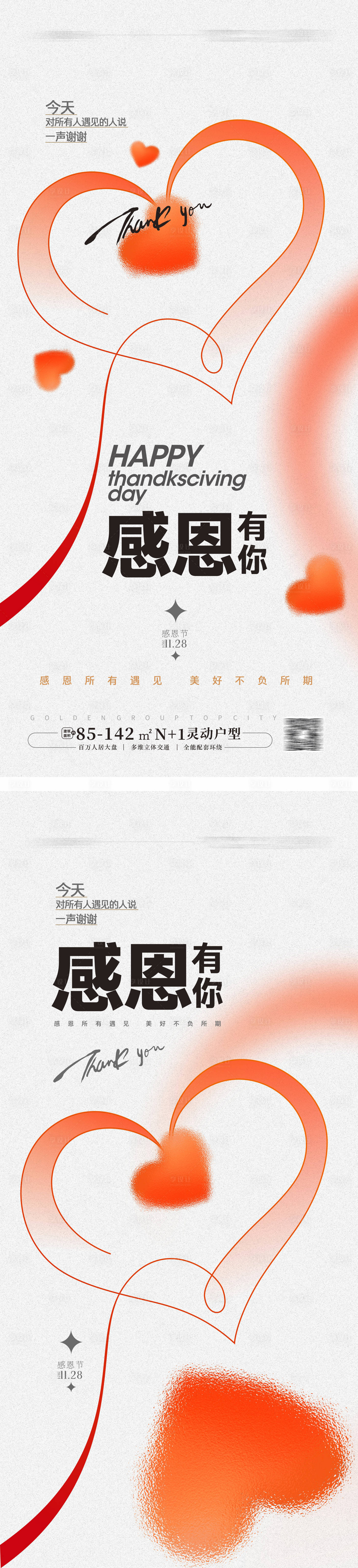 源文件下載【享設計】搜索編號：21050027148468201【感恩節海報】