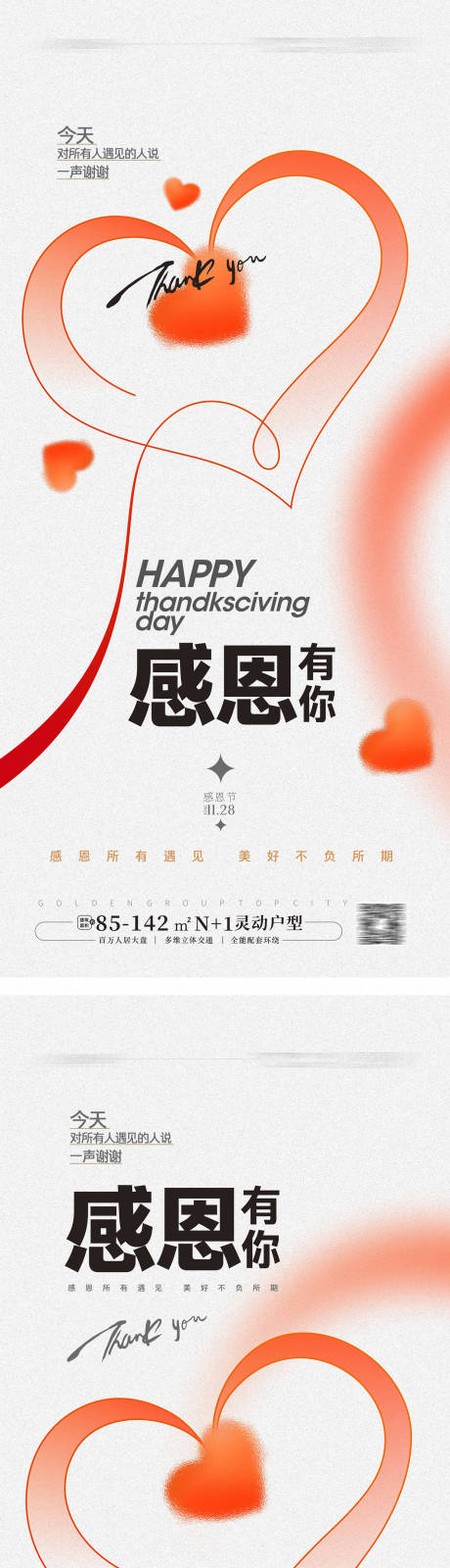感恩节海报