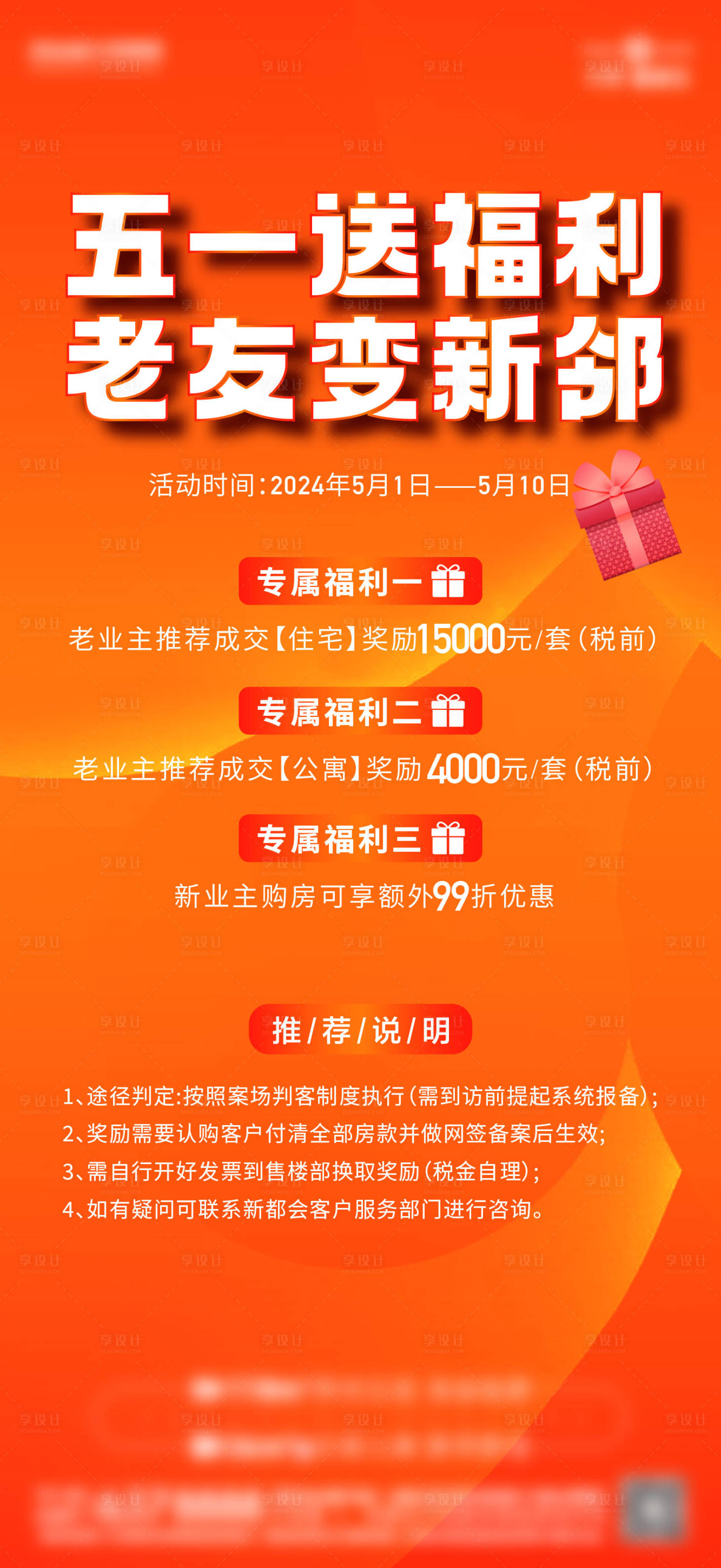 源文件下载【享设计】搜索编号：27770027065775900【五一促销单图】