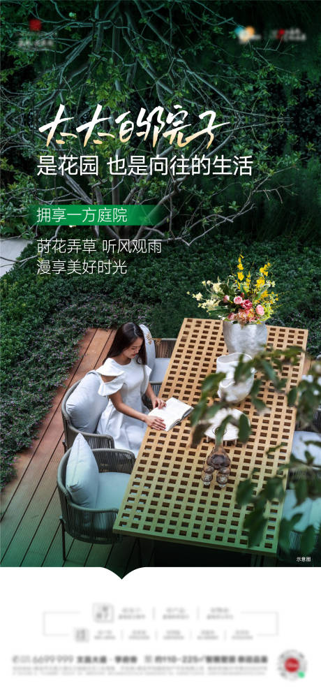 源文件下載【享設計】搜索編號：22730027384402342【院子花園疊墅洋房價值點海報】