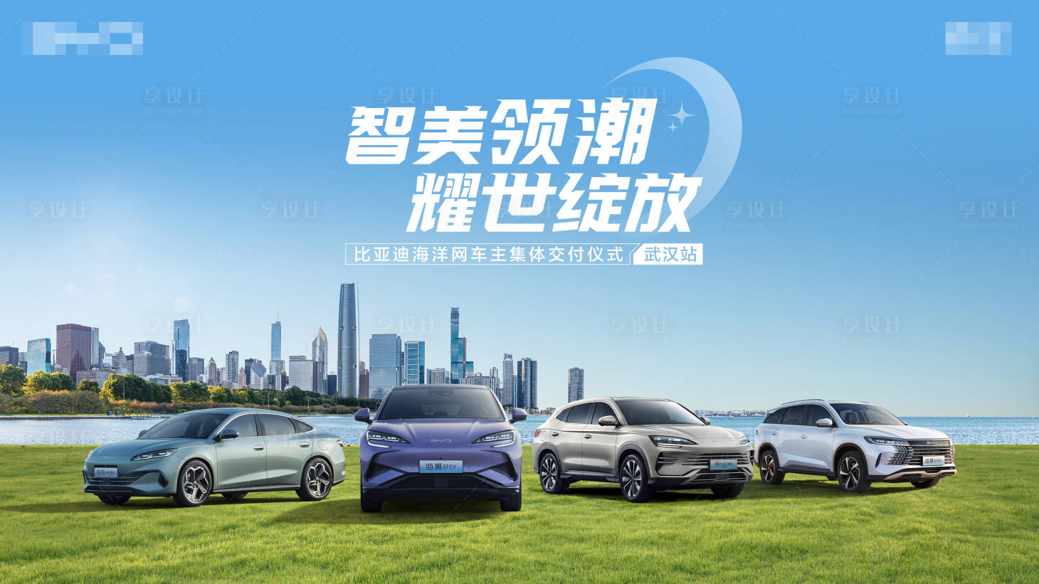 源文件下载【享设计】搜索编号：50450027591552164【汽车交付主KV】