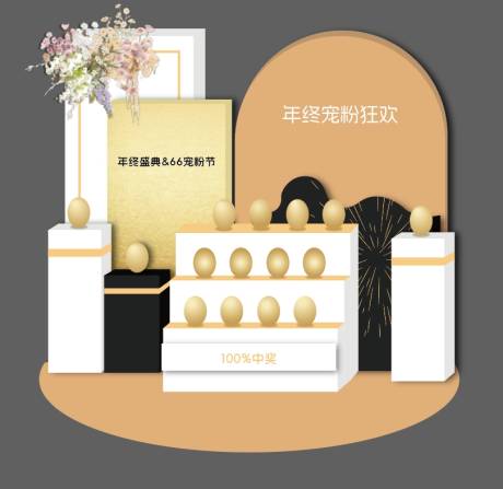 源文件下载【享设计】搜索编号：41710027190214962【金色年终砸金蛋美陈堆头】