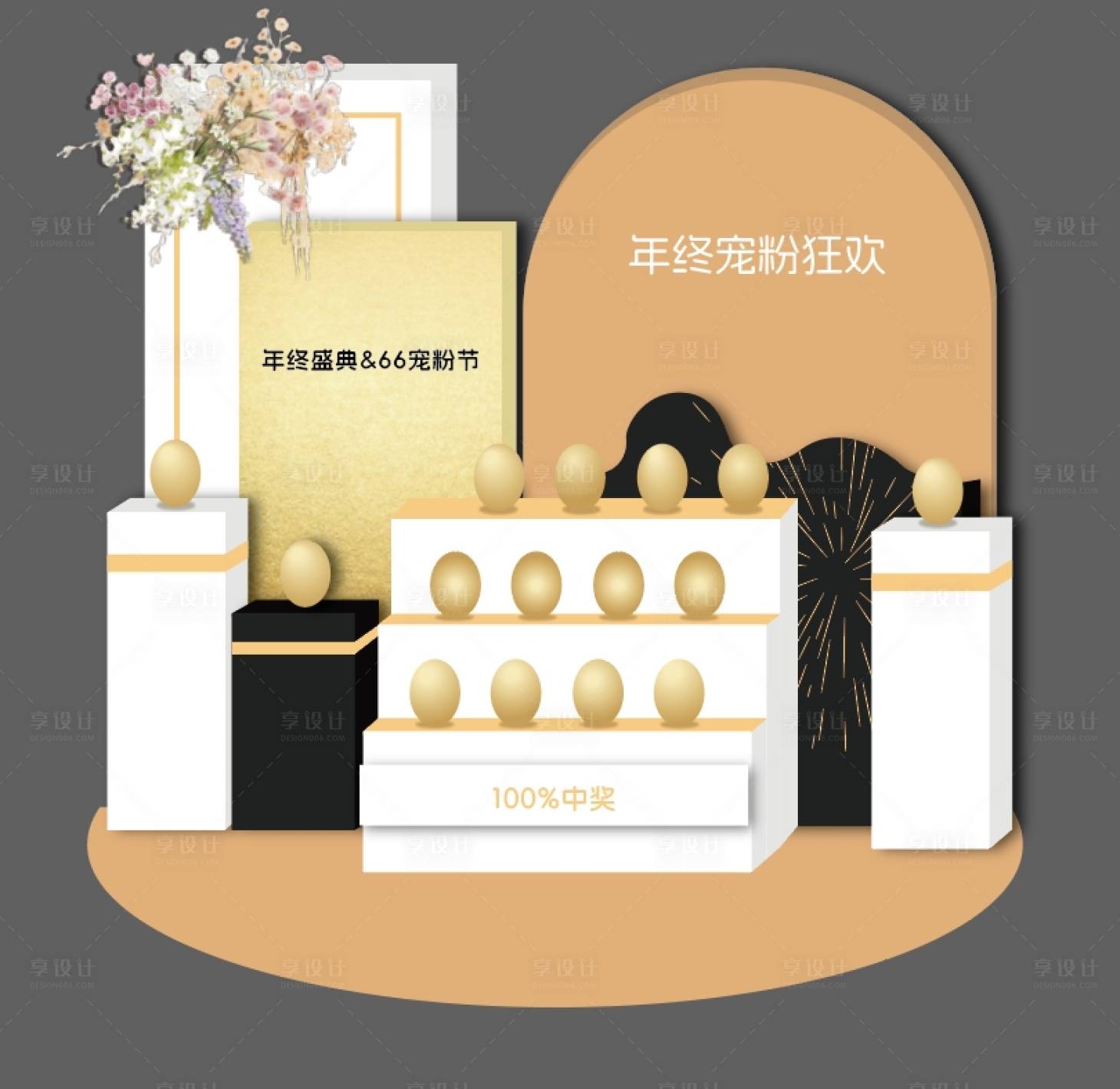 源文件下載【享設(shè)計】搜索編號：41710027190214962【金色年終砸金蛋美陳堆頭】
