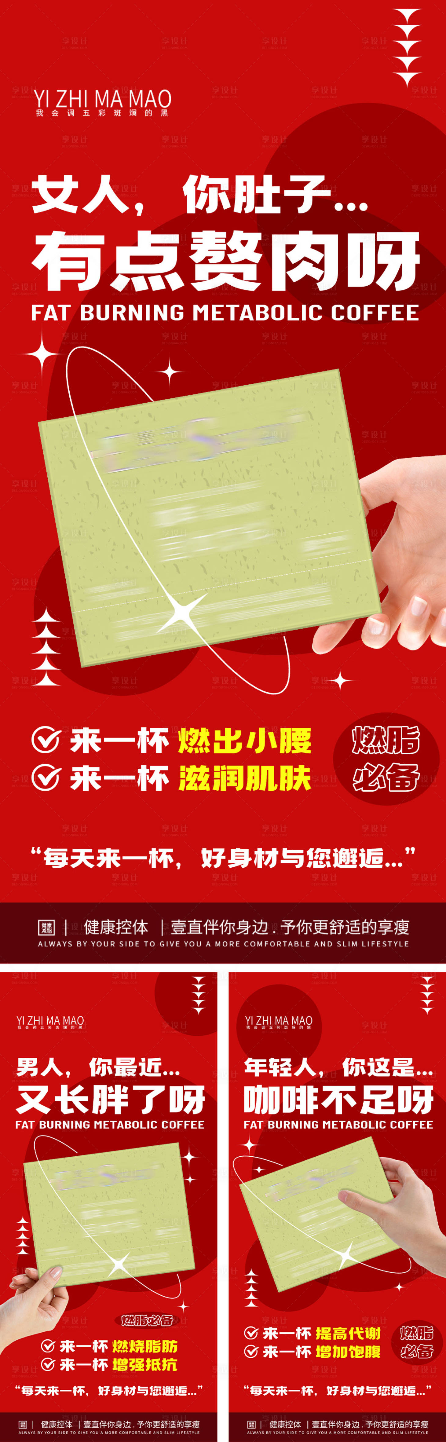 源文件下载【享设计】搜索编号：68210027511261598【减肥瘦身产品介绍海报】