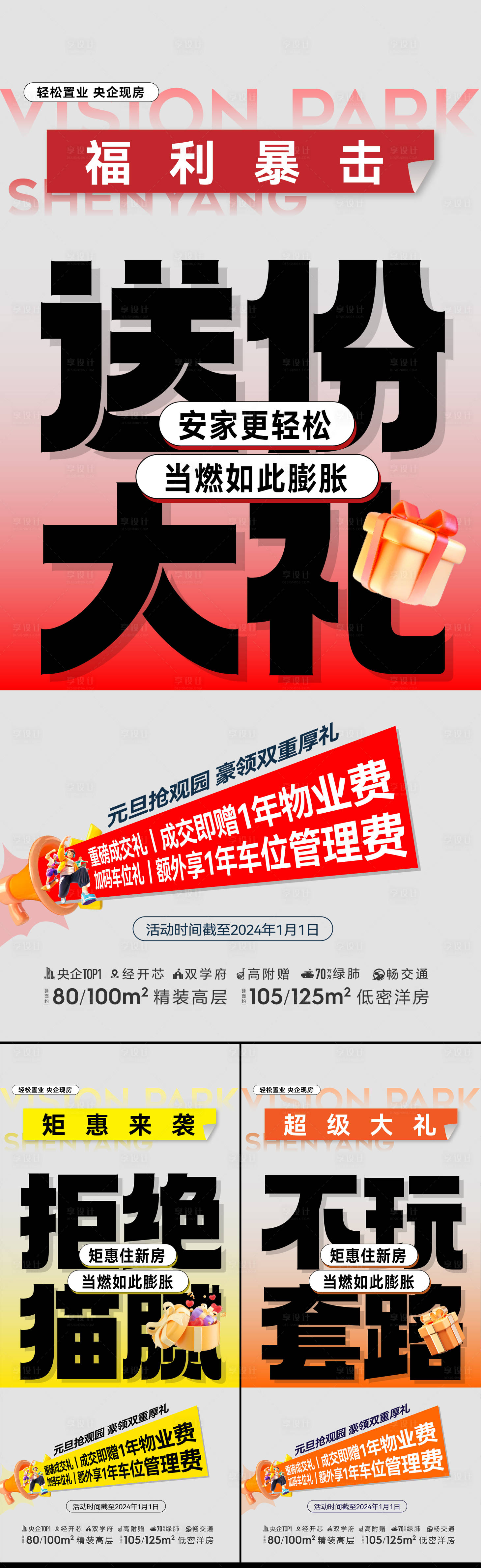 源文件下載【享設計】搜索編號：34250027585097251【政策大字報】