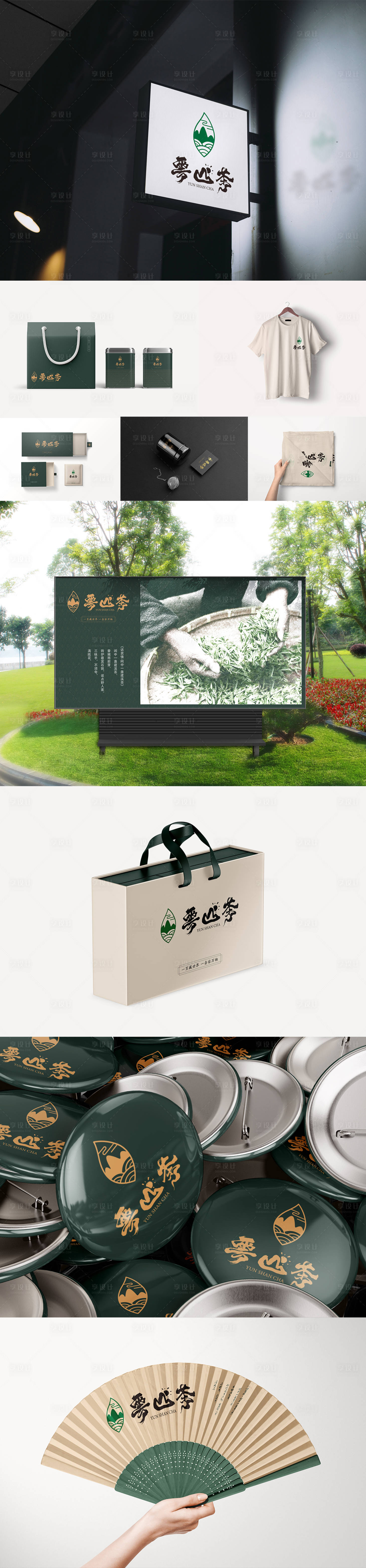 源文件下载【享设计】搜索编号：26990027080806180【高端茶品牌文创VI样机】