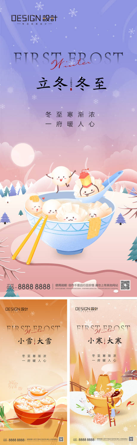 源文件下載【享設計】搜索編號：71500027488589344【立冬冬至小雪大雪小寒大寒海報】