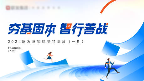 源文件下载【享设计】搜索编号：49620027141395846【科技主画面主kv运动活动企业培训】