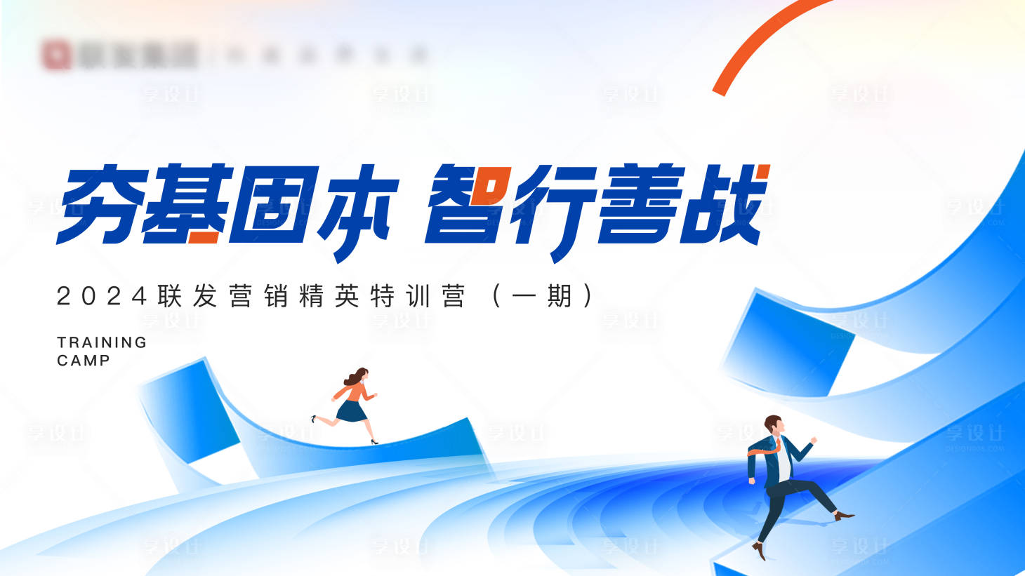 源文件下載【享設計】搜索編號：49620027141395846【科技主畫面主kv運動活動企業培訓】