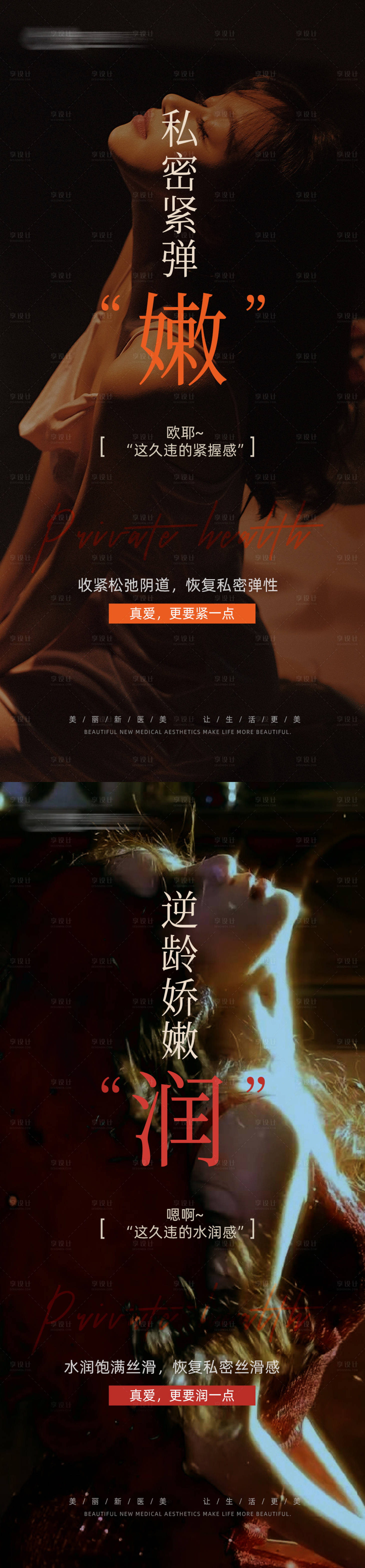 源文件下载【享设计】搜索编号：30660027481935078【医美私密养护海报】