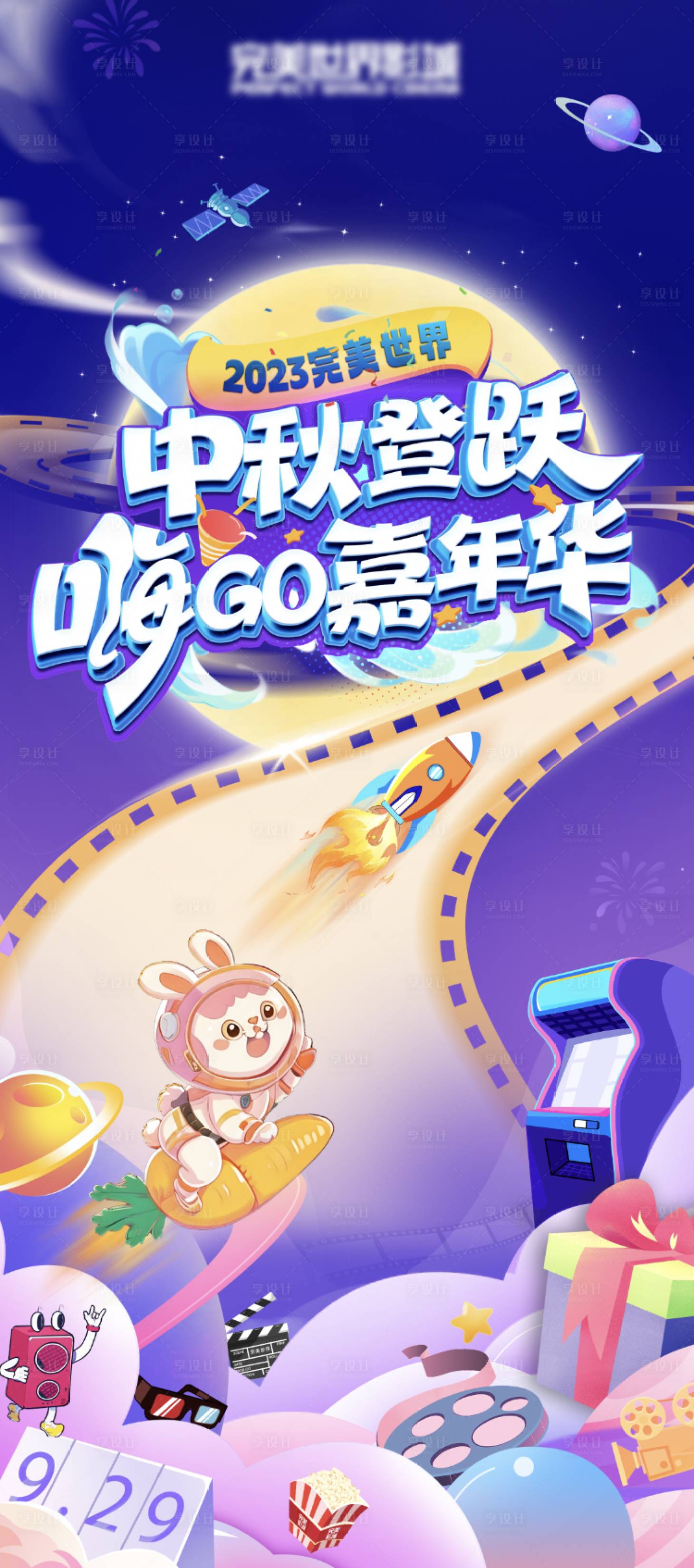 源文件下載【享設(shè)計(jì)】搜索編號(hào)：12690027411812846【嘉年華主視覺 】