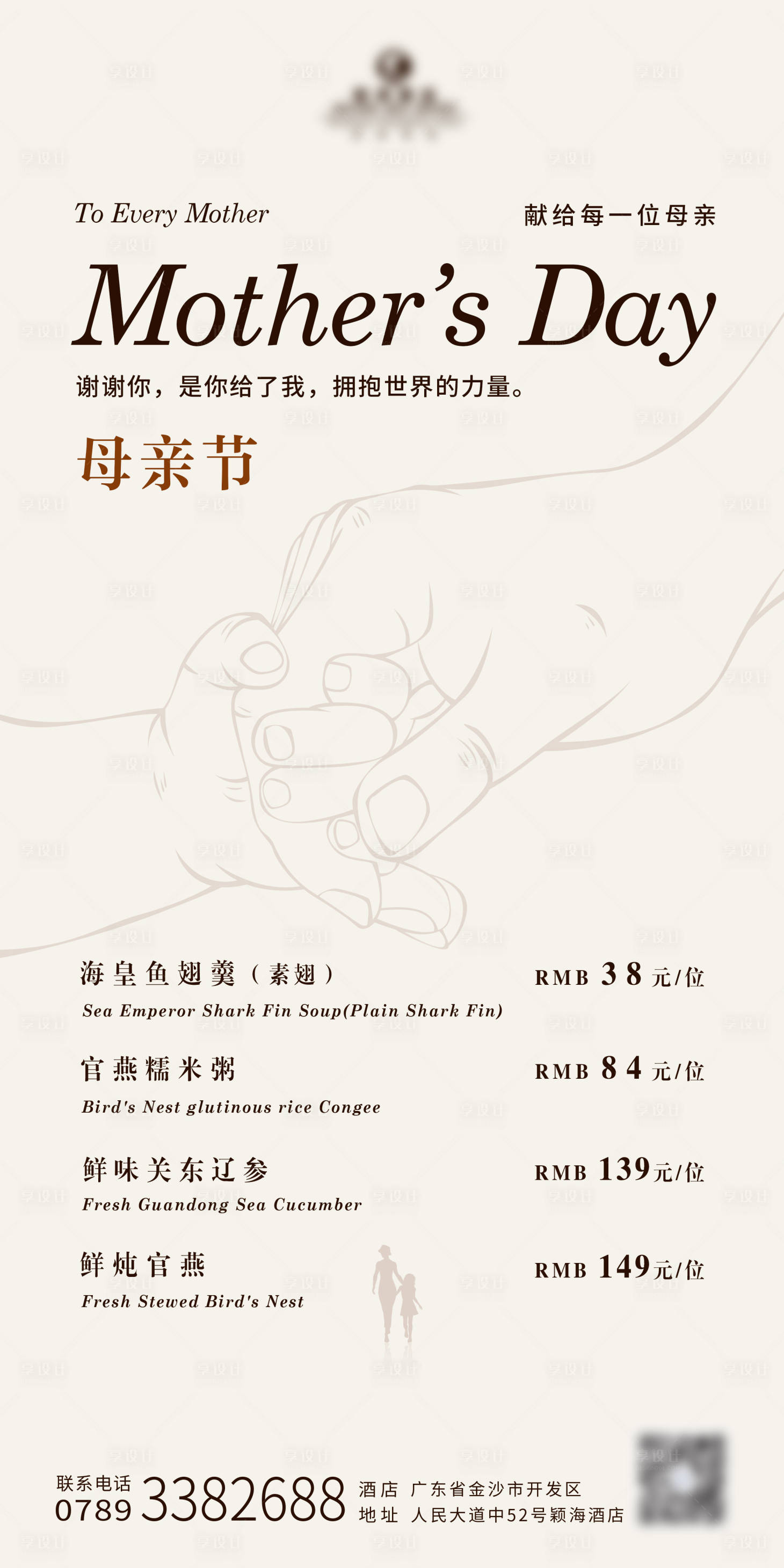 源文件下載【享設計】搜索編號：53210027287389833【酒店簡約母親節宣傳海報】