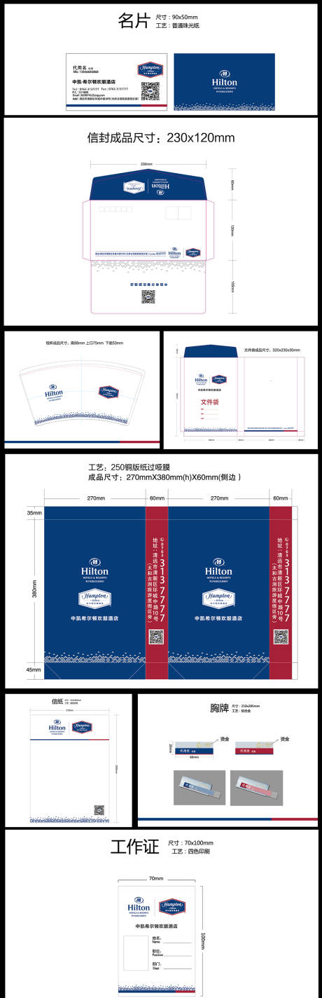源文件下载【享设计】搜索编号：88930027540147078【希尔顿酒店VI设计】