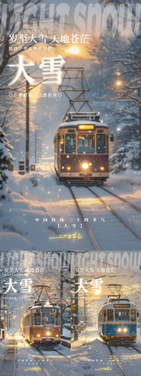 源文件下载【享设计】搜索编号：83790027531226400【大雪冬天电车归家海报】